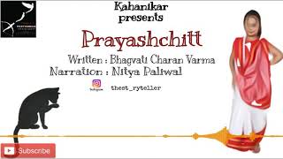 Prayashchitt : Bhagvati charan verma.