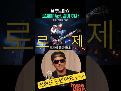 브루노마스 로제에 영상편지(?)한 이유? thumbnail