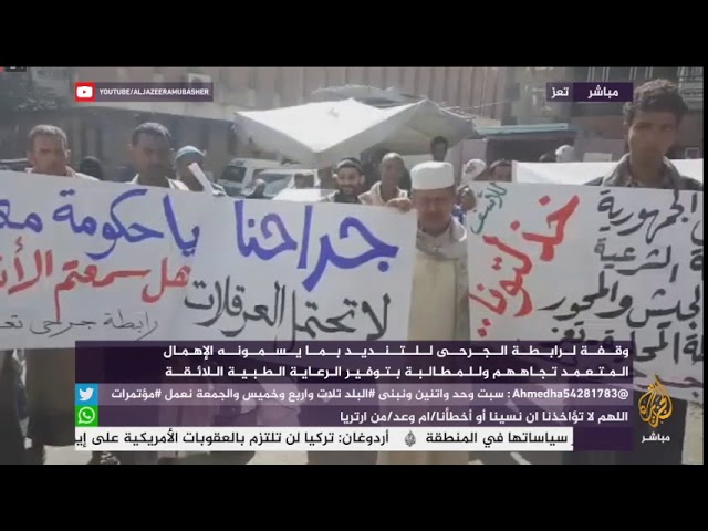 وقفة لرابطة الجرحى في تعز للتنديد بما يسمونه الإهمال المتعمد تجاههم