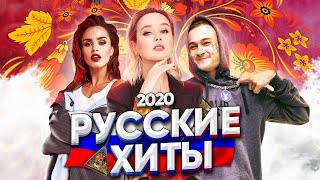 ТОП 200 СНОГСШИБАТЕЛЬНЫХ ПЕСЕН 2020Г. СМОТРЕТЬ ВСЕМ!!!