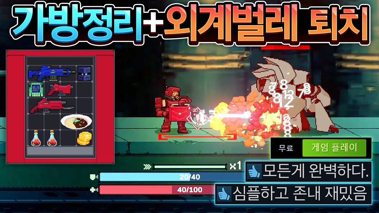 국산 무료게임이 이렇게 재밌어서 충격 🥳