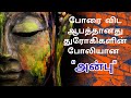 Buddha motivational quotes in tamil  ii    