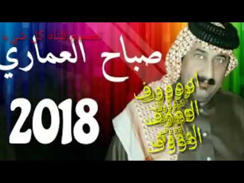 الماوكفلي ابضيج امس صباح العماري او هاي اخير اغنيه لن شهر رمضان مقبل