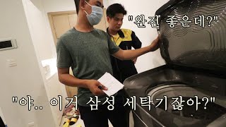 세탁기 설치하러 왔다가 사용하던 삼성세탁기에 꽂힌 설치기사 아저씨! 바로 쿨거래 완료!