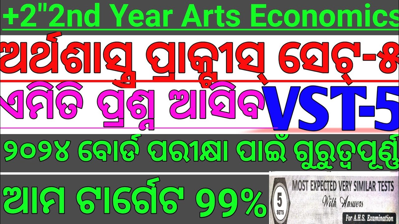 chse odisha Exam 2024 !!+2 2nd year arts Economics VST-5!Economics VST!! ଅର୍ଥଶାସ୍ତ୍ର ପ୍ରାକ୍ଟିସ୍ ସେଟ୍