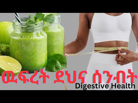 ዉፍረት ለመቀነስ ከፈለጋቹ ይሄን ጁስ ጠጡ #ethiopian #ዉፍረትለመቀነስ#ዉፍረት
