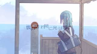 雨の岩屋／SV琴葉茜・葵