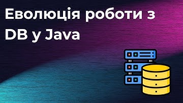 Еволюція роботи з DB у Java: TCP, JDBC, Connection Pool, ORM