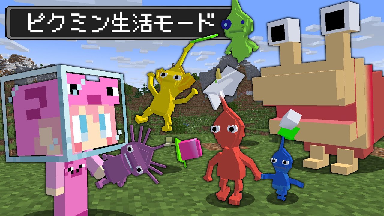 【マイクラ】ピクミンだらけの世界でエンドラ討伐!!【AMPTAKxCOLORS】【アンプタック】