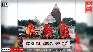 Ratha Yatra Status 2023 || New Odia Bhajan || Jay Jagannath || Ratha Yatra WhatsApp Status screenshot 3