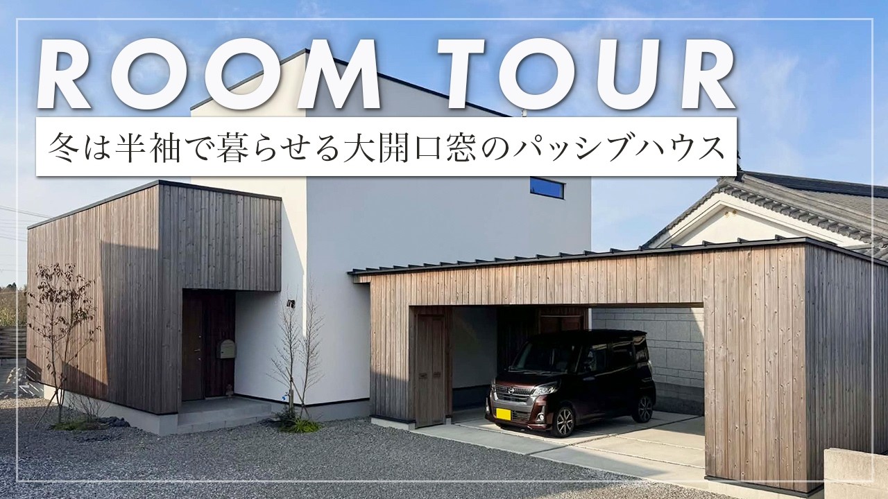 中国最強の気候家　厳新 Room Tour] An astonishingly heat-free lifestyle! The overwhelming