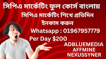 Cpa Marketing Full Course Bangla. Adbluemedia Cpa Marketing.Cpa Marketing Paid Course #cpamarketing