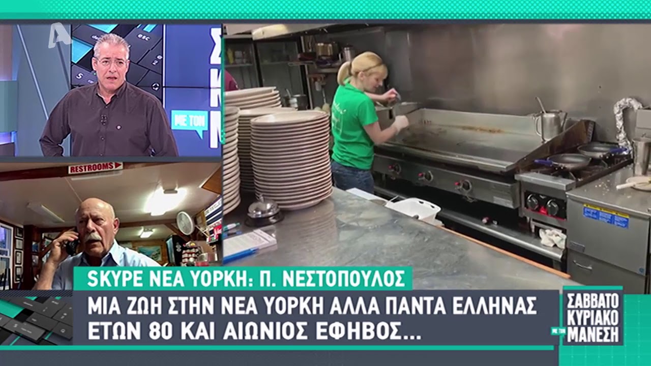 Έλληνας στην Νέα Υόρκη