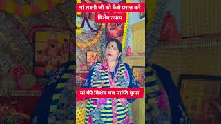 मां लक्ष्मी को कैसे खुश करे Diwali Spacial 2023 @bindusharma1239 #trending #shorts #viralvideos