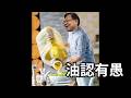 7k直播 - 阿楷帶你守護食安、拒絕毒油、力爭治水、挺輕軌！