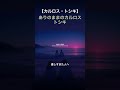 【カルロス・トシキ】　ありのままのカルロス・トシキ