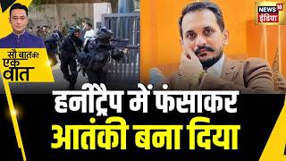Kishore Ajwani : UP ATS ने Shahzad Bhatti के हनीट्रैप मॉड्यूल से कैसे उठाया पर्दा? | Hindi News
