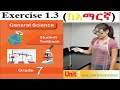 New Curriculum Grade 7 General Science/GS Unit 1 Exercise 1.3