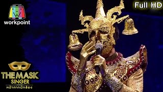 Miniatura de "ไม้ขีดไฟกับดอกทานตะวัน - หน้ากากระฆัง | THE MASK SINGER หน้ากากนักร้อง"