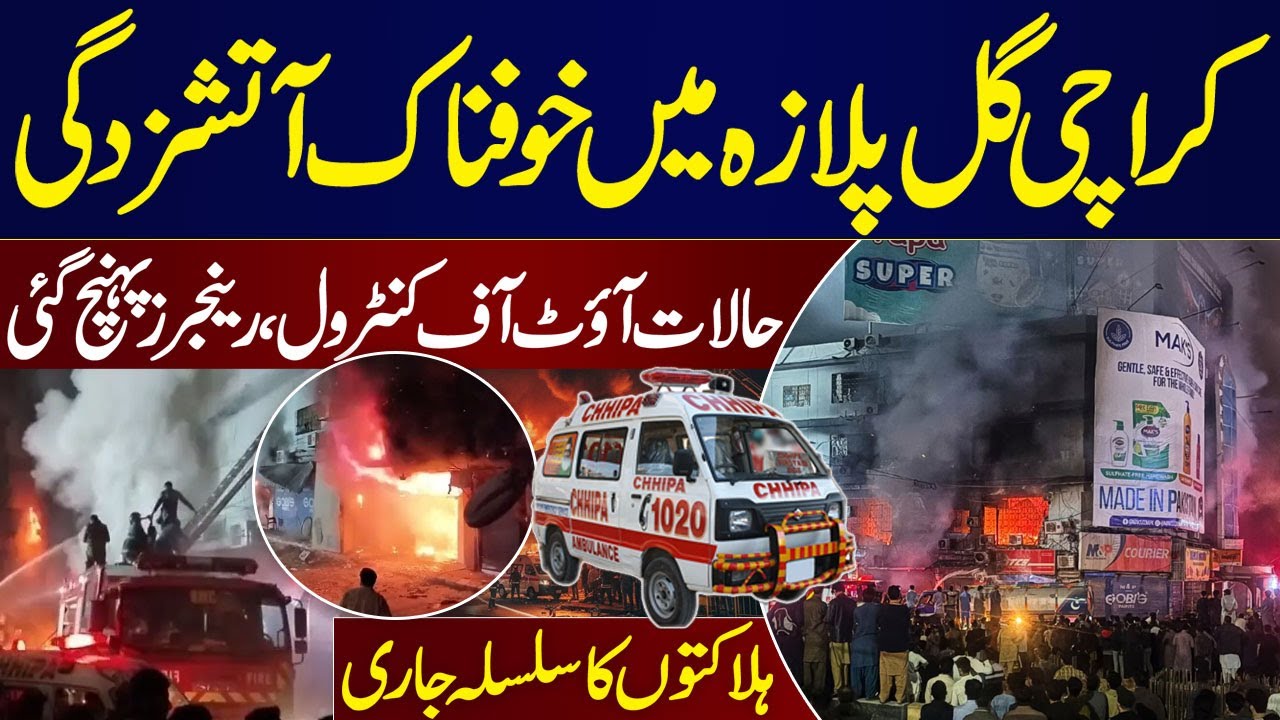 LIVE: Massive Fire at Gul Plaza, Karachi | Situation out of control | Emergency Response | Samaa TV