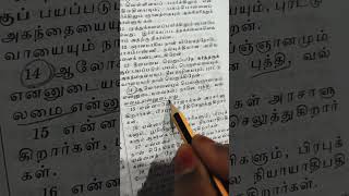 Today Promise Word | 14-06-2026| Indraya vasanam | Today Bible Verse in Tamil | Tamil bible verses