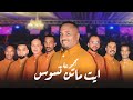 بروݣرام جديد طالعة رائعة مع كشكول غنائي من أداء أيتماتن نسوس 