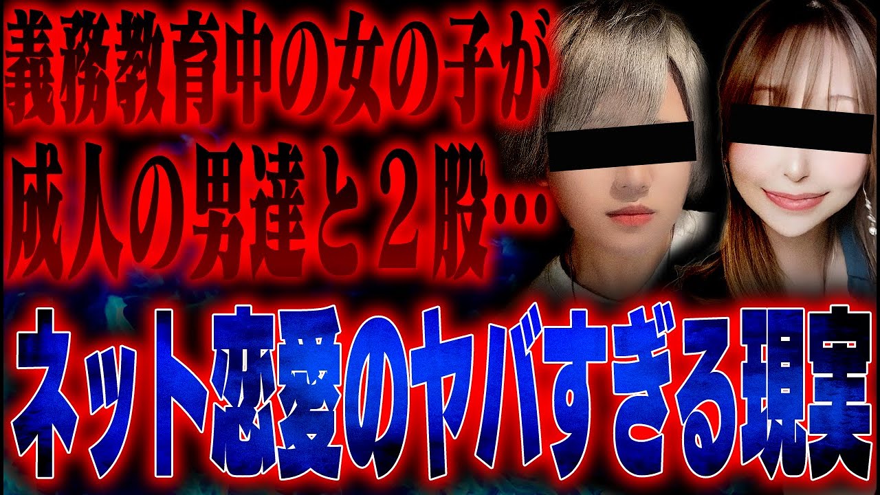 【驚愕】ネット恋愛の裏側で起きた“二股”騒動...。ネット恋愛を経験したことある方は絶対にこの動画を見てください。