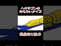 ヘキサゴンのおもろいクイズ【粗品切り抜き】#shorts