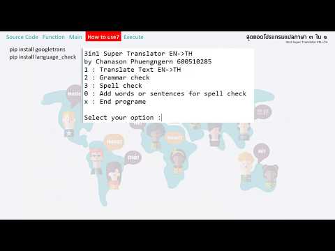 แจกฟรี Code Pythonโปรแกรมแปลภาษา ENG-THAI ตามใจฉัน