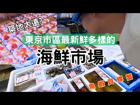 你還在去築地嗎？東京吉池海鮮市場都賣什麼 買了一隻日本毛蟹只要2200！