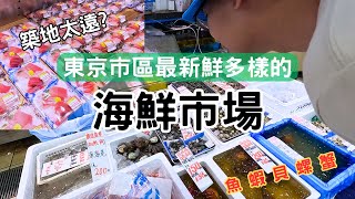 你還在去築地嗎？東京吉池海鮮市場都賣什麼 買了一隻日本毛蟹只要2200！