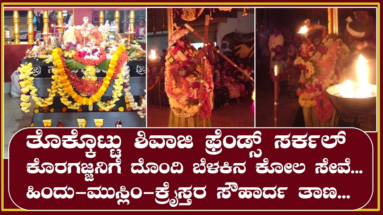 Токкотту | Организация Shivaji Friends Circle пожертвовала свет для Корагаджани...