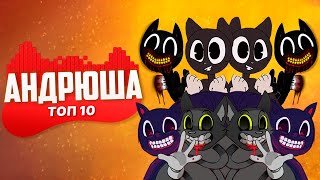 ТОП 10 ЛУЧШИЕ ПАРОДИИ НА RASA ПЧЕЛОВОД Песня Клип про CARTOON CAT, CARTOON DOG, ДОБРЫЙ CARTOON CAT