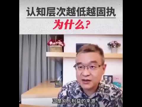 别妄想用高层次的认知启蒙低层次的蠢货。