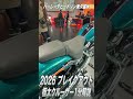2026ブレイクアウト極太クルーザーを1分解説