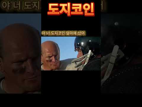 도지 코인 이거 모르면 물릴수 있습니다.