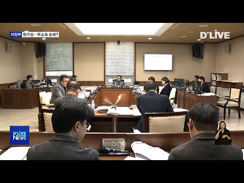 의정부시의회 원구성…무소속 손에 달렸다(서울경기케이블TV뉴스)