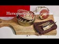 Как нарисовать натюрморт со шпротами, чёрным хлебом и разделочной доской.