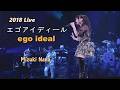 미즈키 나나(水樹奈々) - ego ideal(エゴアイディール) 2018 LIVE / 11집 수록곡 & 본인 자작