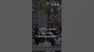 ما تيسر من سورة محمد | تلاوة فضيلة الشيخ د.#عبدالله_القرافي