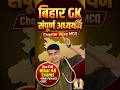 Bihar Special GK| बिहार संपूर्ण अध्ययन 📚 Chapter wise प्रैक्टिक Set| Best Ebook For Bihar Govt Jobs