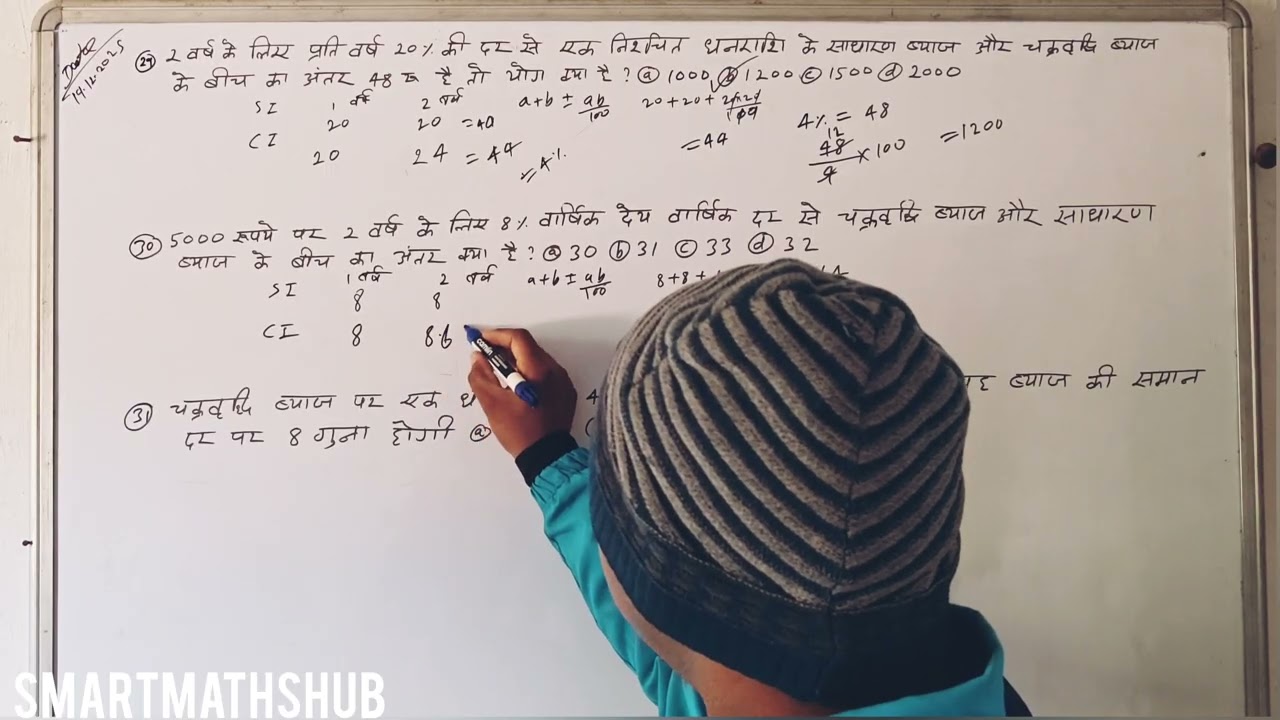 Compound Interest (चक्रवृद्धि ब्याज)  JSSC, SI, Jharkhand Police & Kakshpal CI Short Tricks Exam- 11