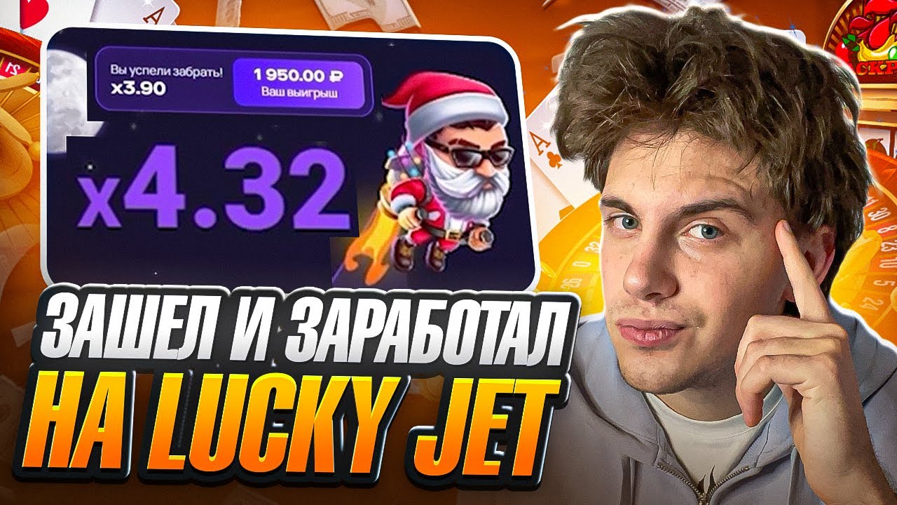 lucky jet играть