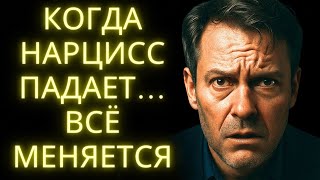 видео: Когда Нарцисс Понимает Что Ты Меняешься… Он Терпит Крах картинка: Когда Нарцисс Понимает Что Ты Меняешься… Он Терпит Крах