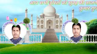 Good Morning By Ashutosh Kumar Bhuily Ekma Saran 7631532091