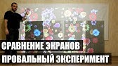 Экран 120 дюймов для проектора с алиэкспресс. Экран 120 дюймов для ...