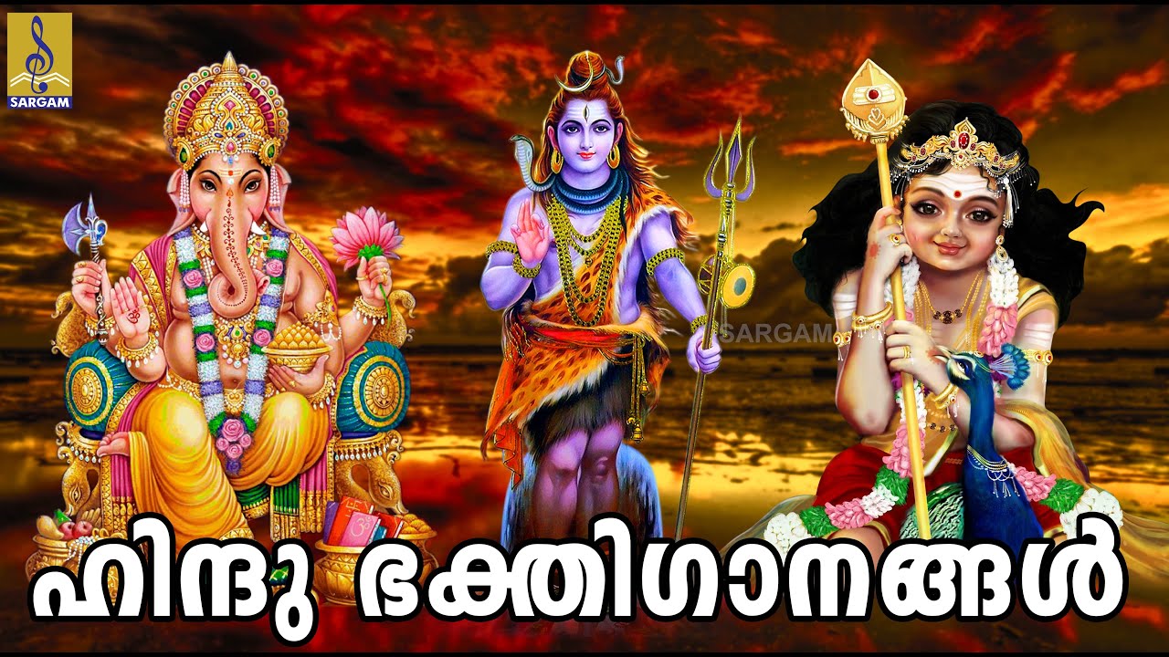 🔴 (LIVE) ഹിന്ദു ഭക്തിഗാനങ്ങൾ | Devotional Songs | Devotional Songs Malayalam