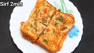 एकदम बाजार जैसा मसालेदार ब्रेड एग | Masala Egg Bread | Egg Masala French Toast | Breakfast recipe