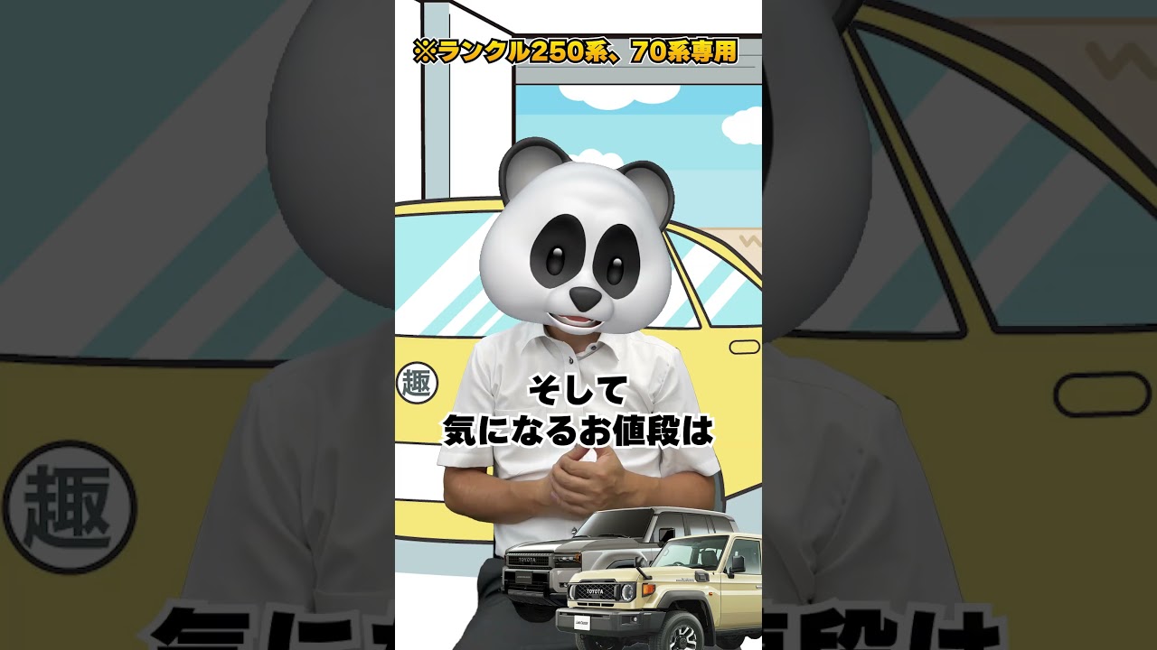 ランドクルーザー 250系 70系 専用！おすすめ日除け用品2選！ランクル