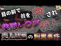【ゆっくり解説】恋人たちを弄んだ若者たち【閲覧注意】